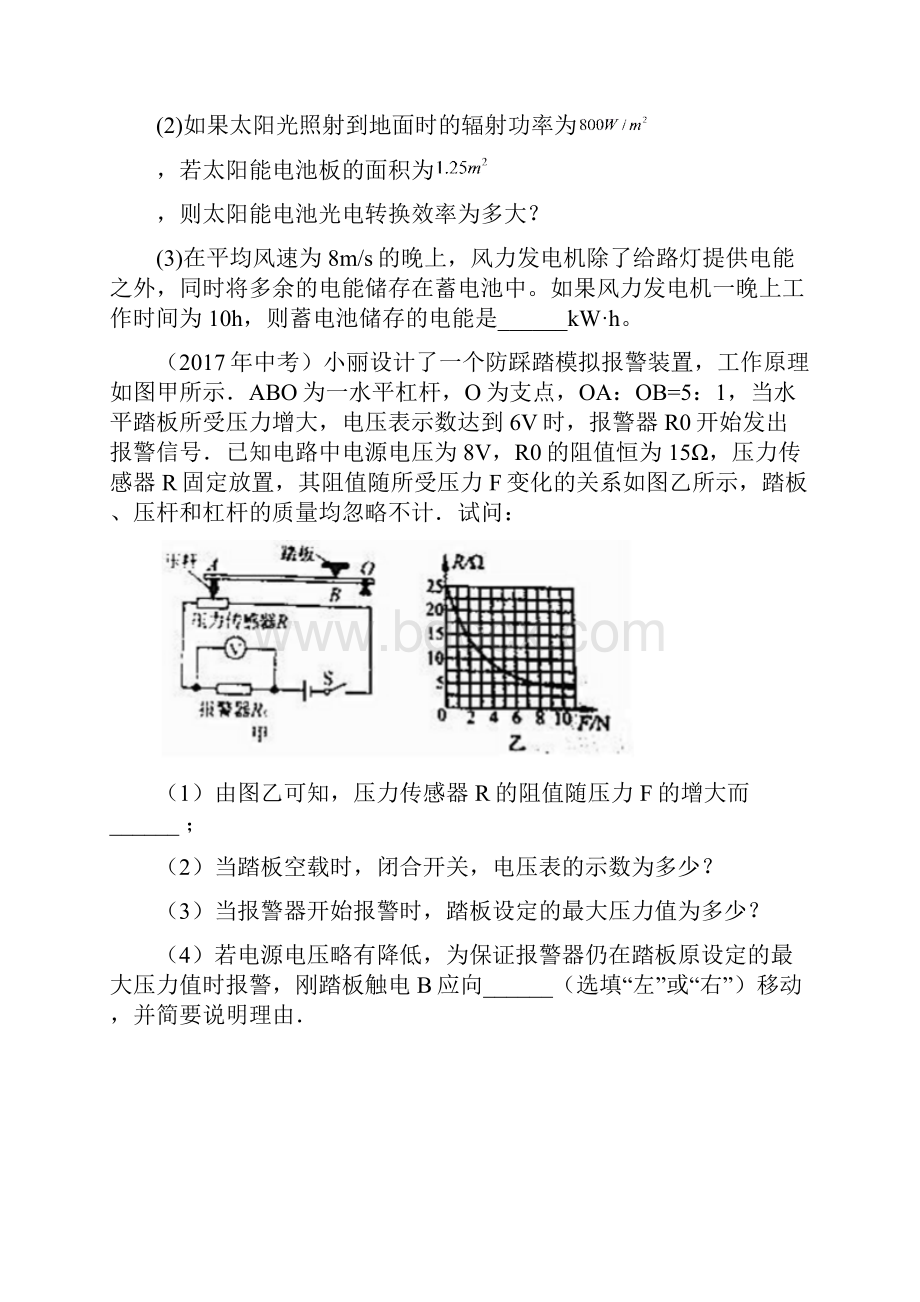 河南省九年级电学大题综合.docx_第3页