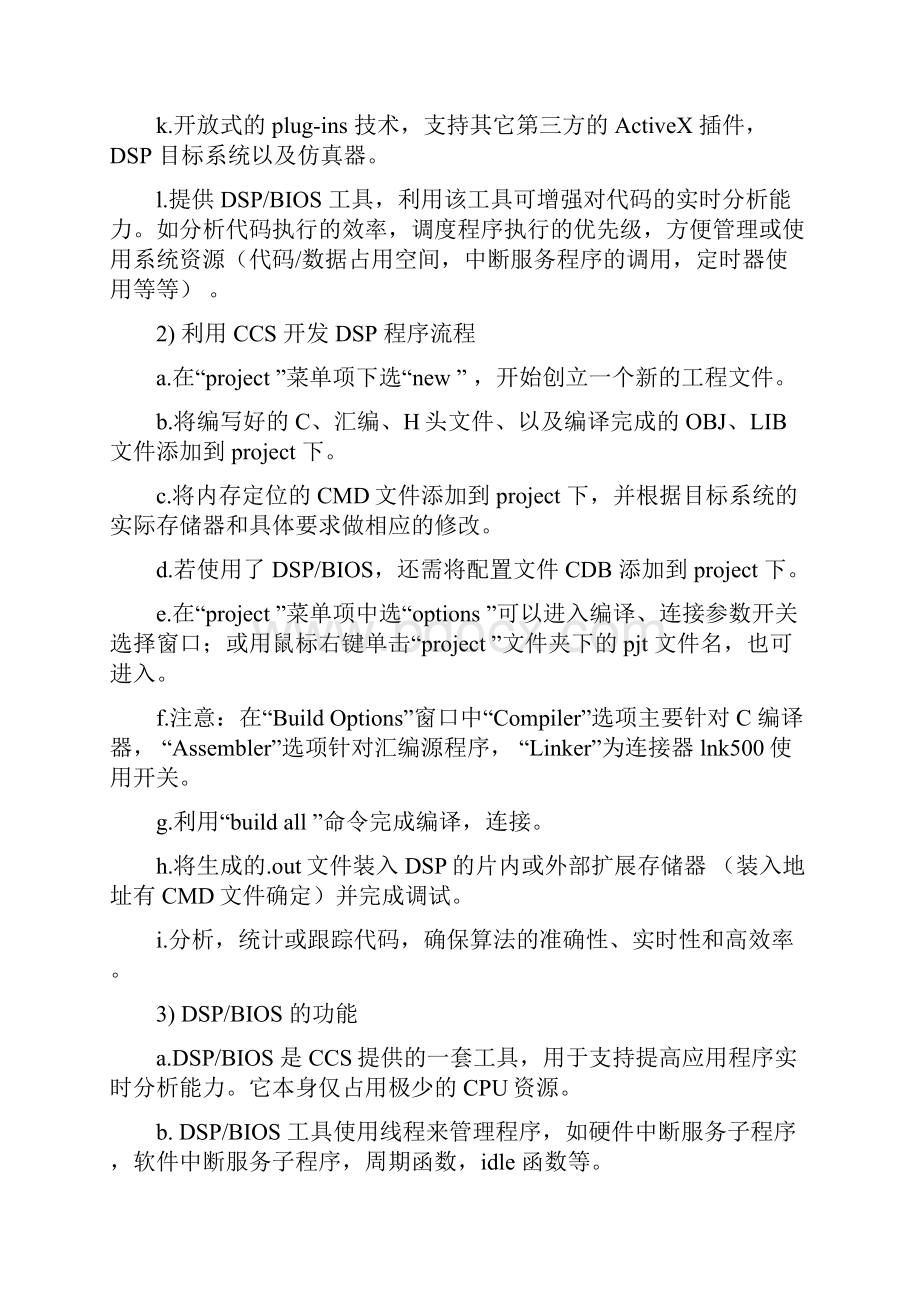 CCS中DSPBIOS工具的使用DSP实验报告.docx_第2页