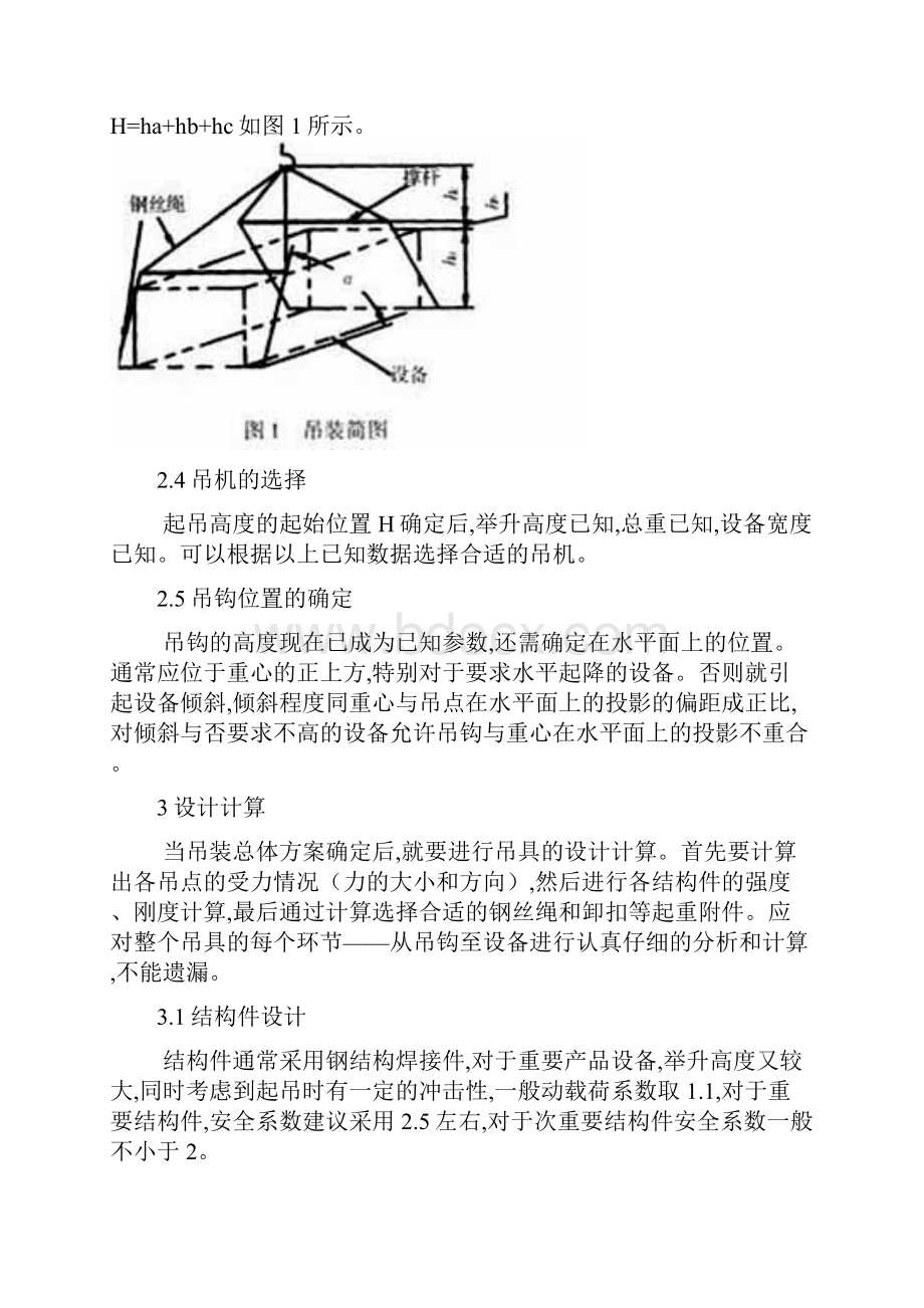 雷达设备吊装设计方案.docx_第3页