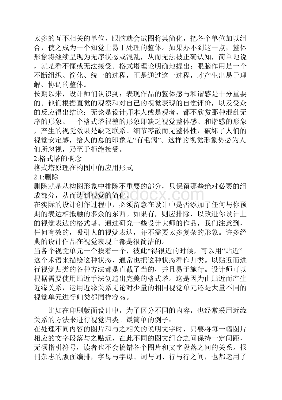 格式塔原理及应用.docx_第2页