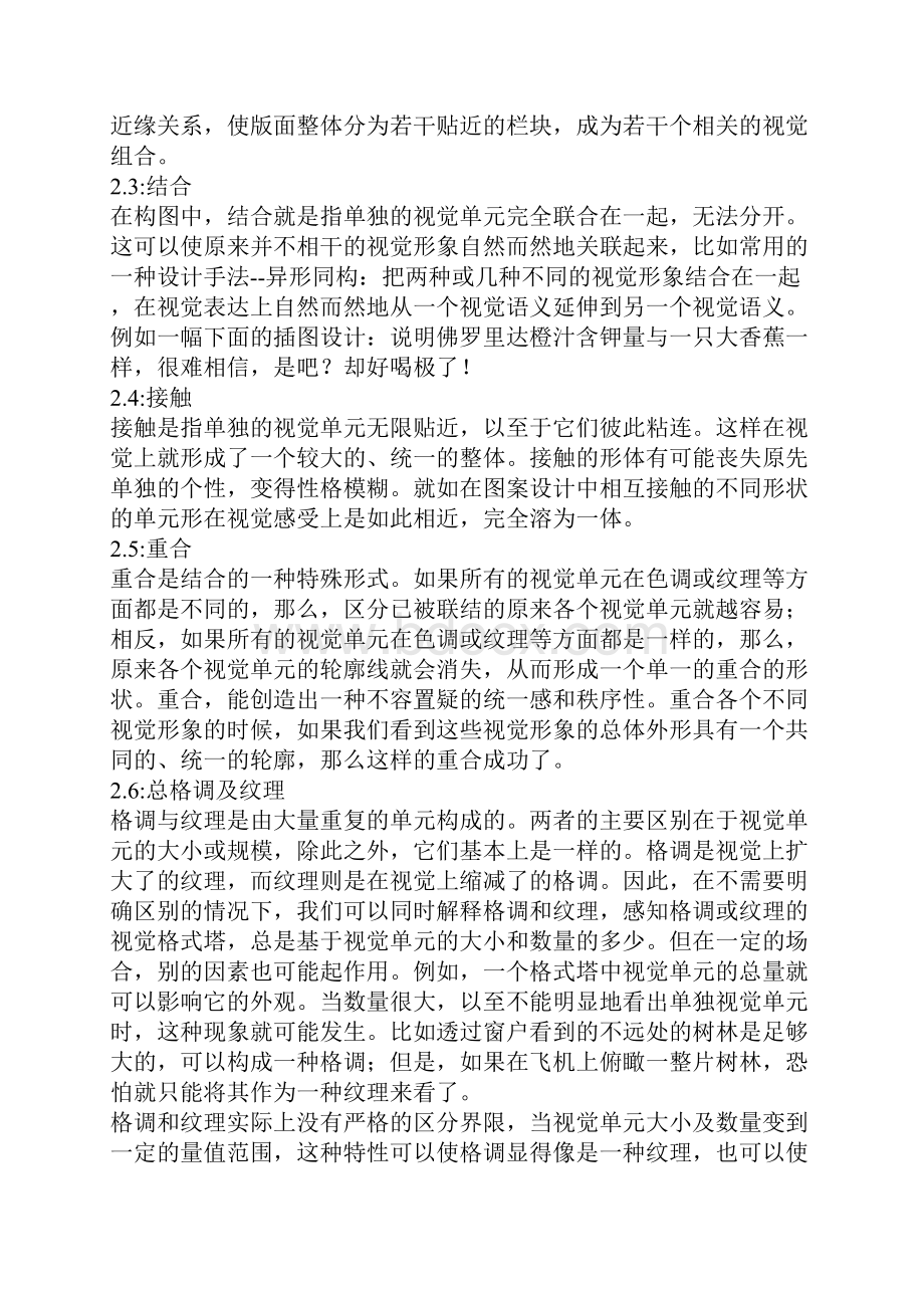 格式塔原理及应用.docx_第3页