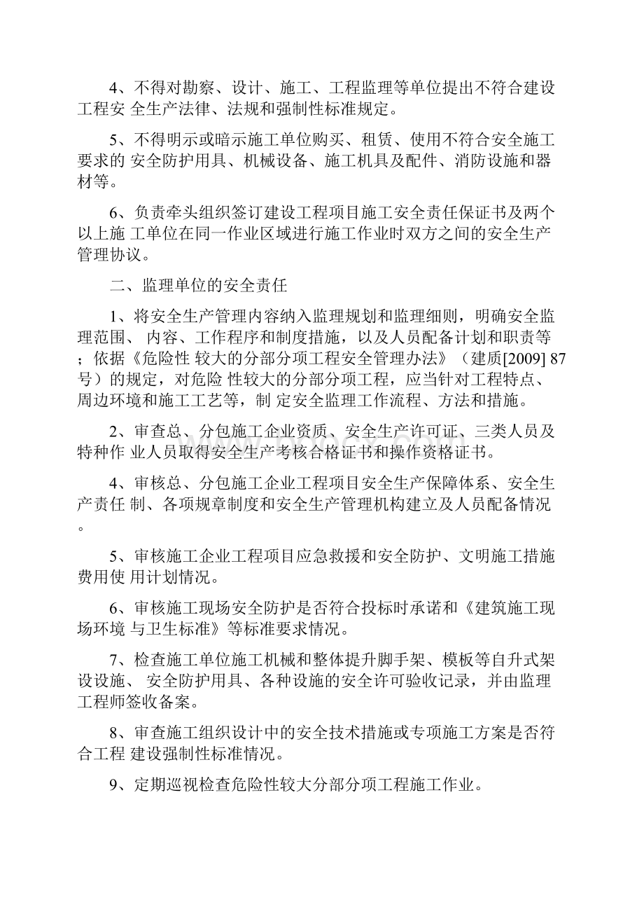 建设工程安全监督告知书.docx_第2页