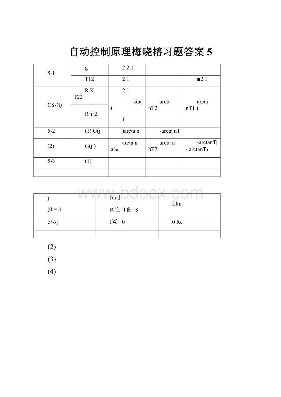 自动控制原理梅晓榕习题答案5.docx