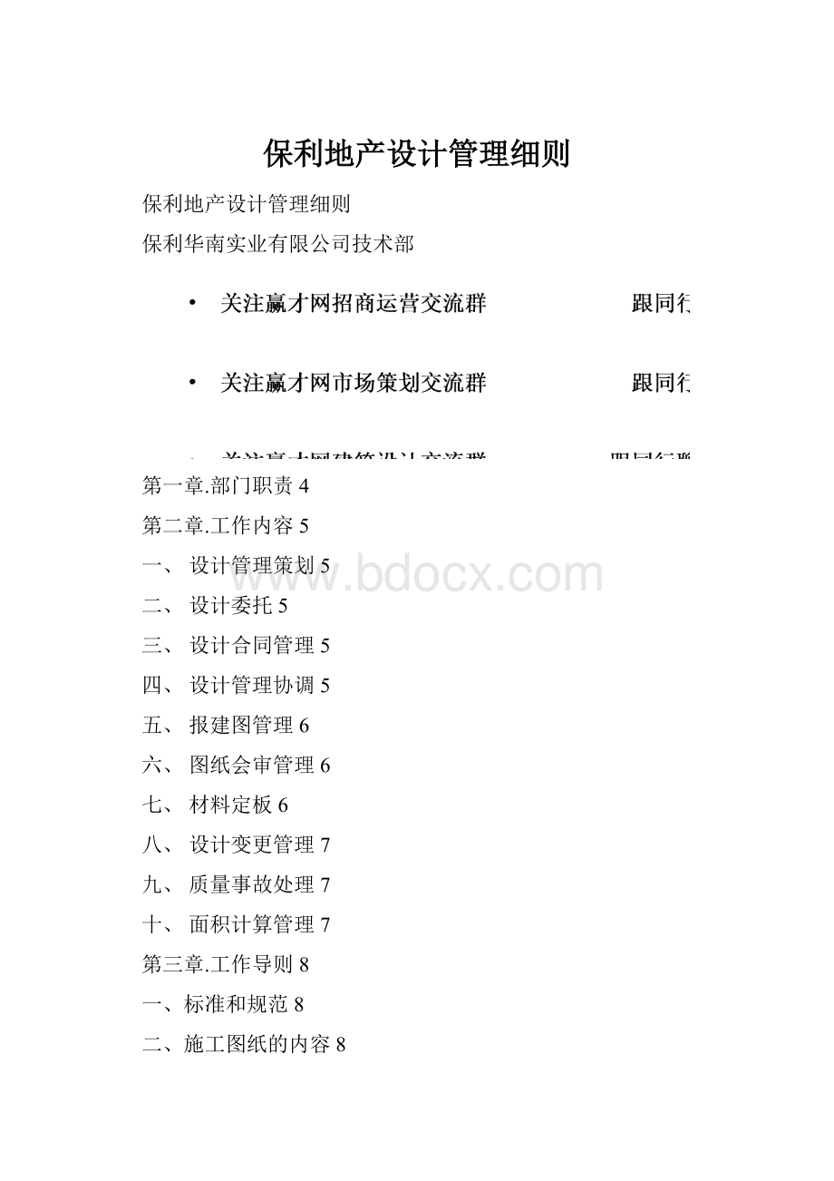 保利地产设计管理细则.docx_第1页