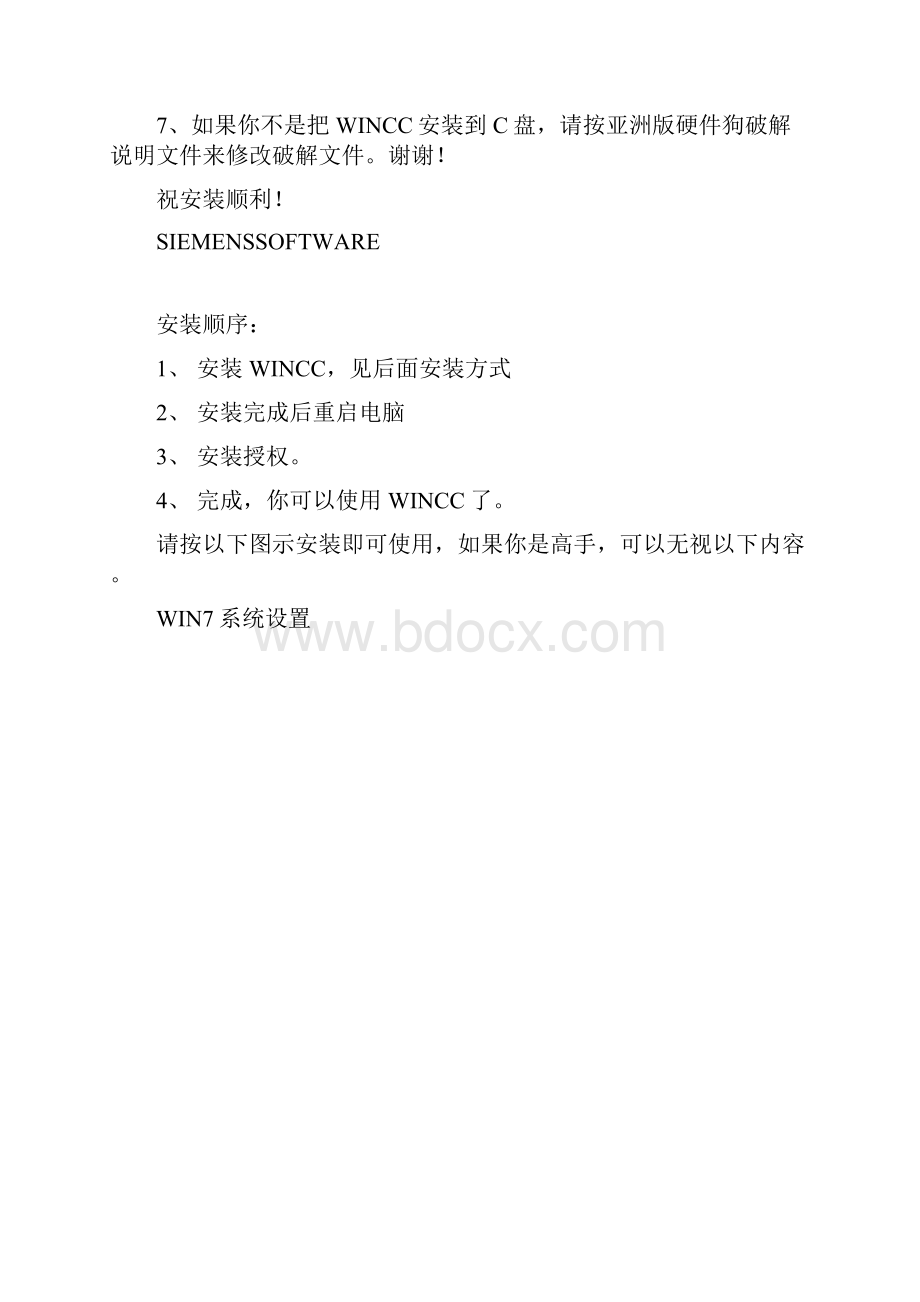 wincc72在WIN7安装及破解说明.docx_第2页