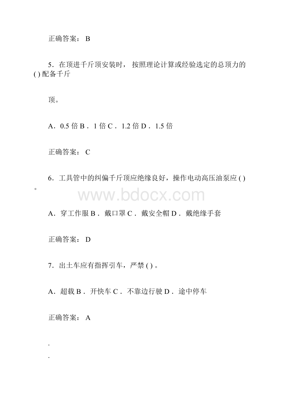 建设工程安全生产技术习题机械类.docx_第2页