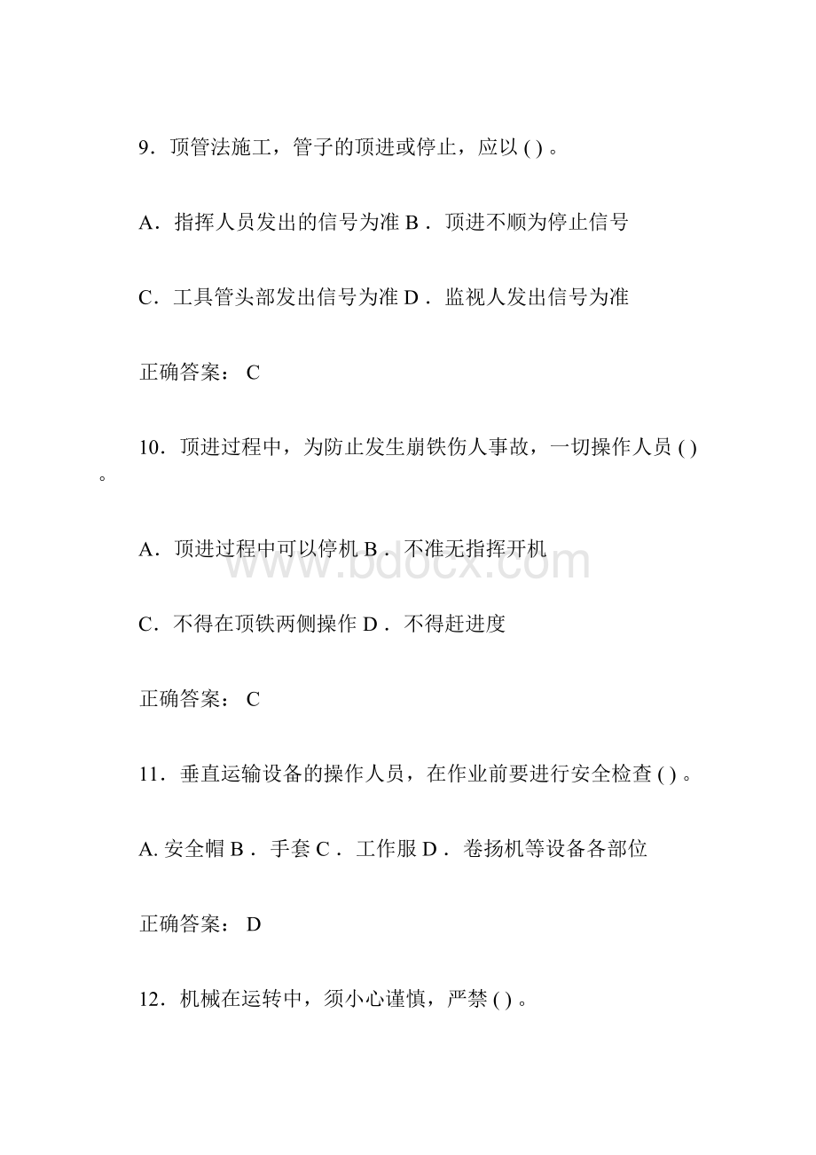 建设工程安全生产技术习题机械类.docx_第3页