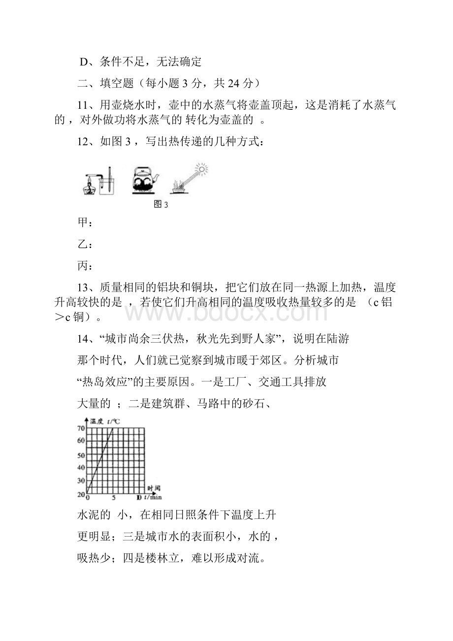 九年级物理上册单元质量监测试题4.docx_第3页