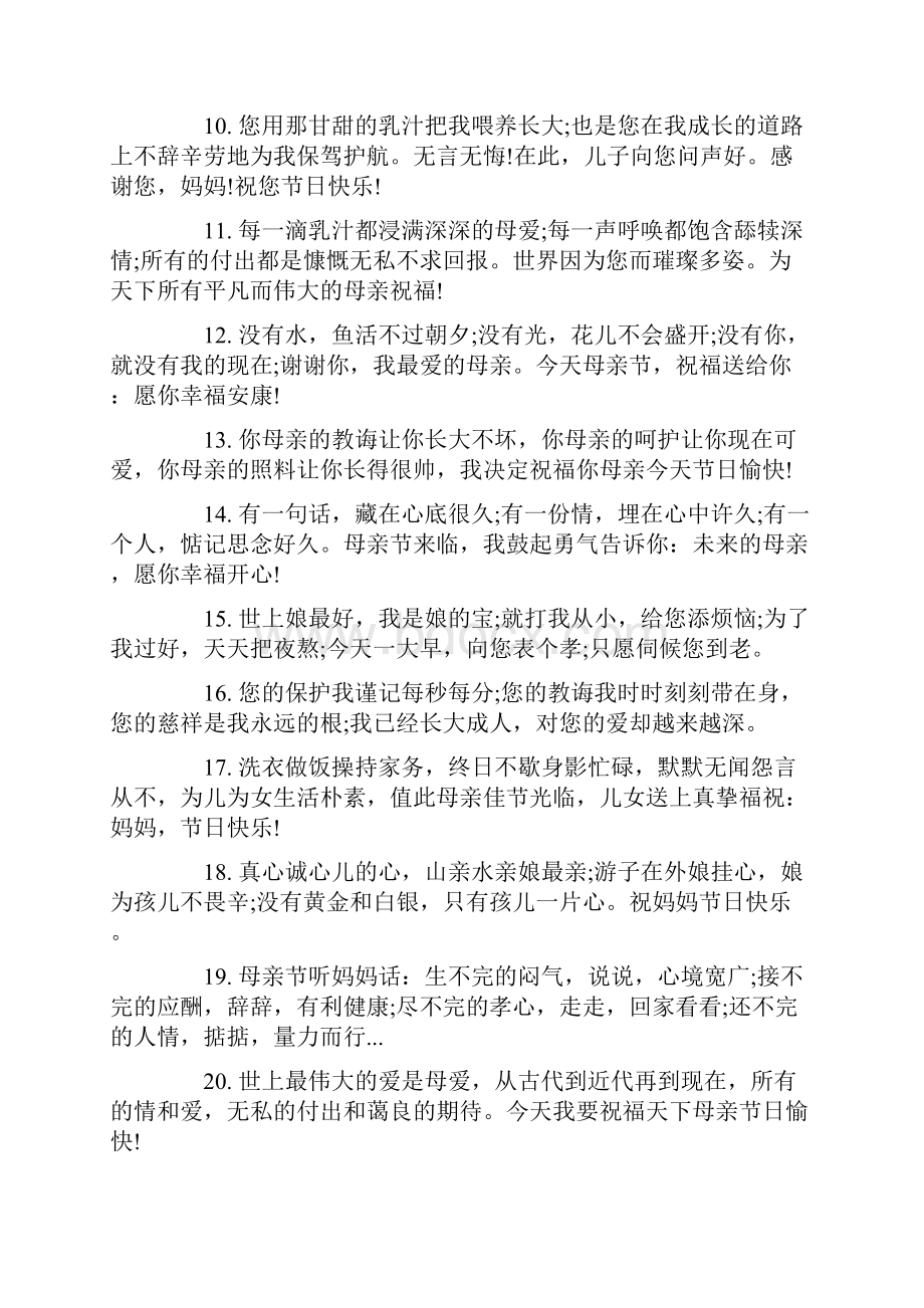 关于母亲节女儿给妈妈的祝福语Word格式文档下载.docx_第2页