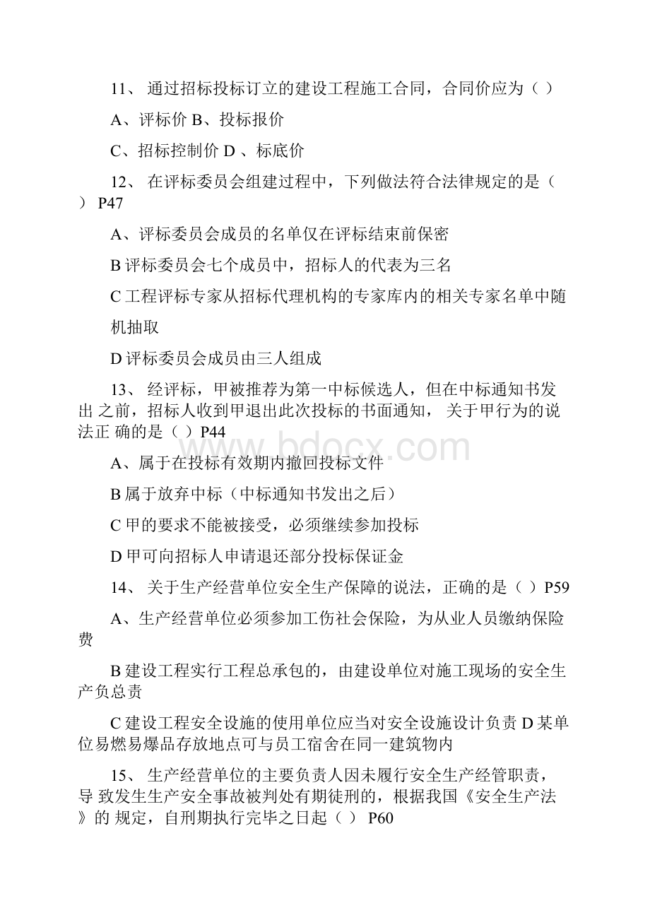 二级建造师考试真题及答案Word文档格式.docx_第3页