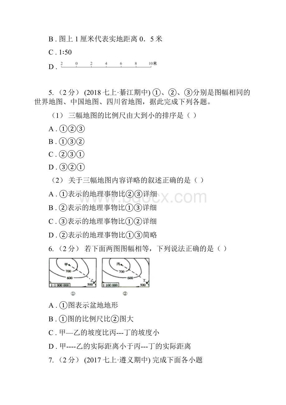 课标版中考地理备考专题03 地图的阅读A卷Word文档格式.docx_第2页