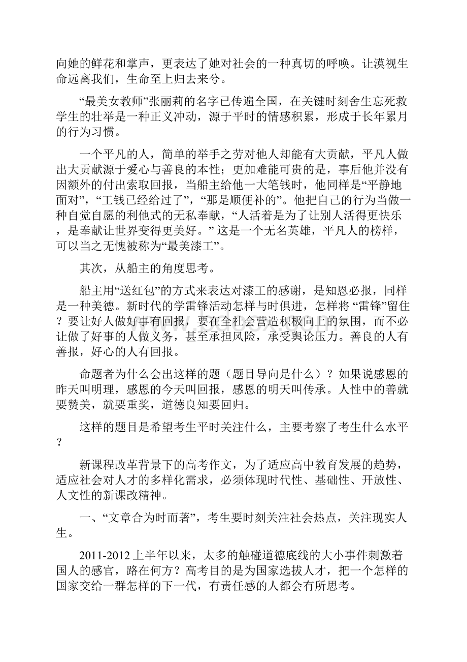 高考新课标卷作文讲评Word下载.docx_第3页