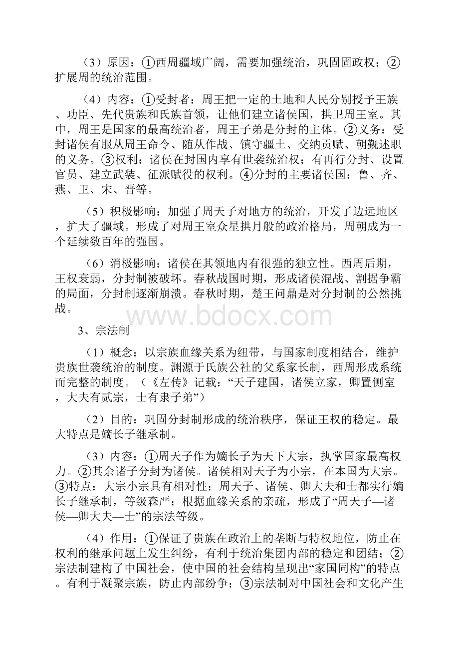 高中历史一本通整合多版本教材深度解析重点知识.docx_第3页