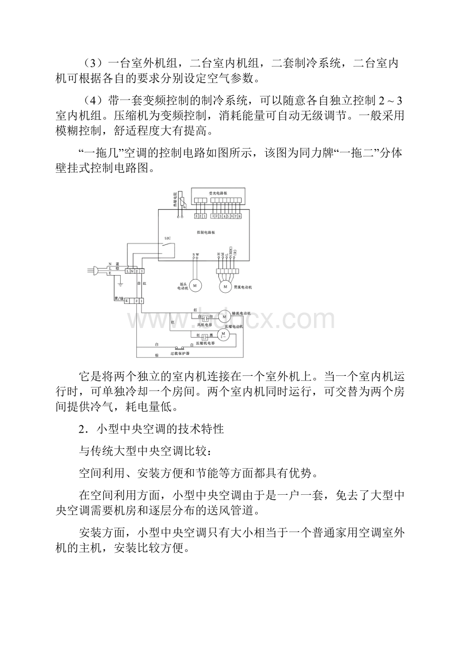 实验二小型中央空调.docx_第2页