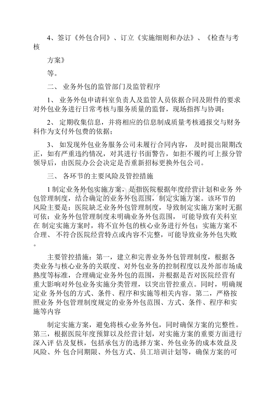 医院外包业务管理质量安全评价报告内部审计报告及工作改进实例.docx_第2页