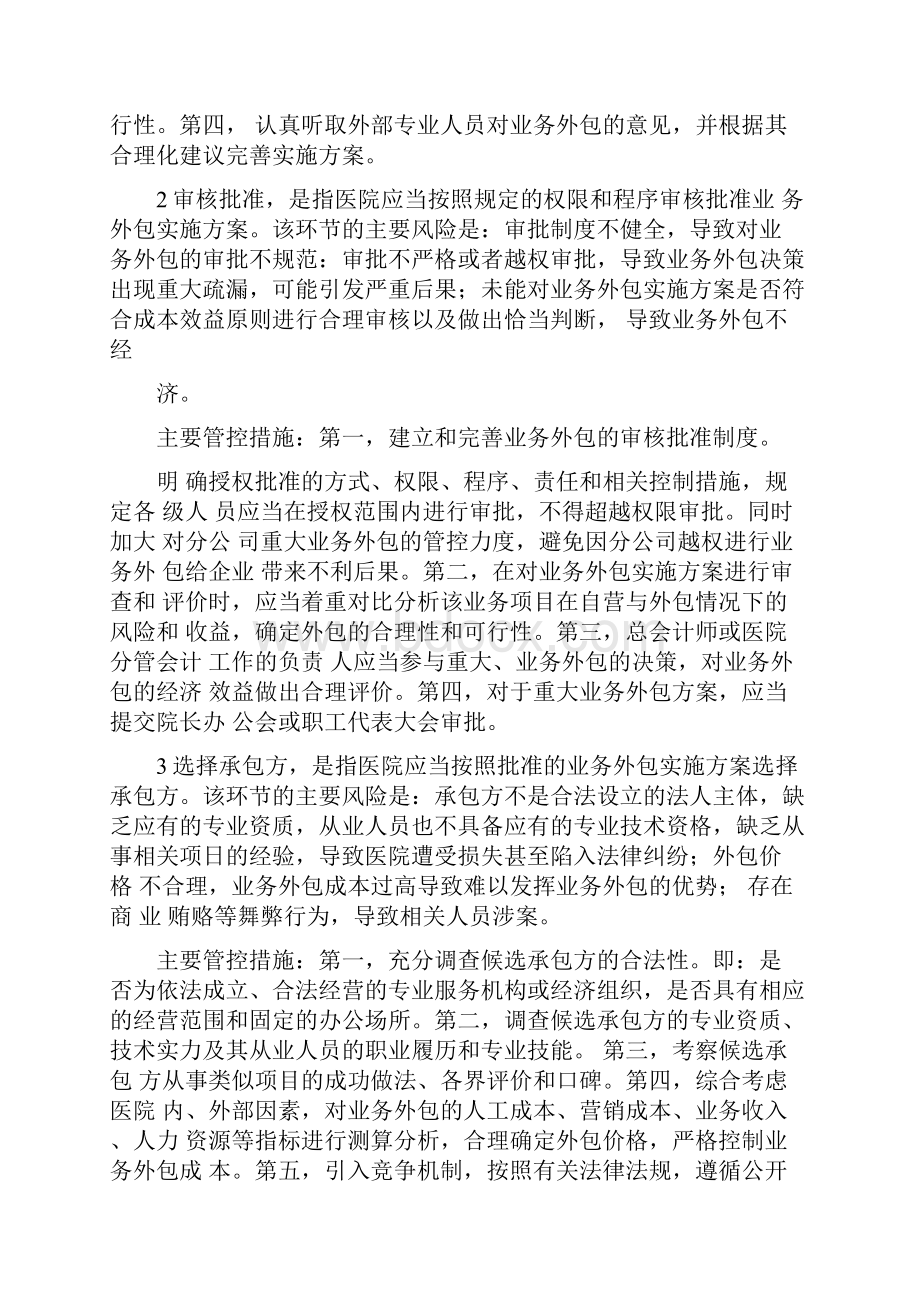 医院外包业务管理质量安全评价报告内部审计报告及工作改进实例.docx_第3页