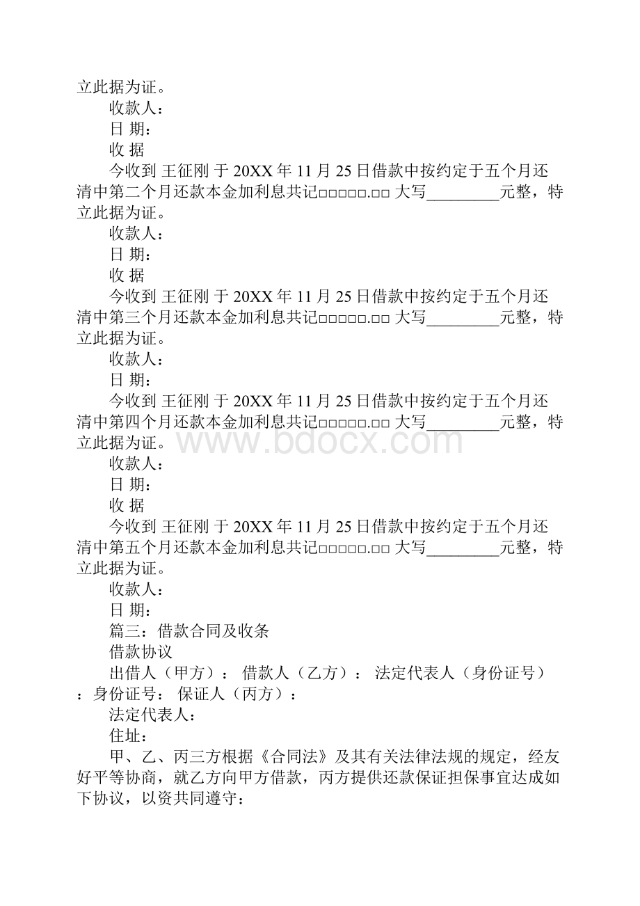 借款合同是否要有收据.docx_第3页