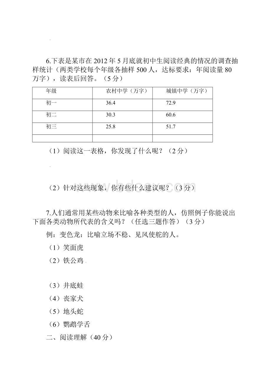 八年级语文上册第四单元检测题B卷.docx_第3页