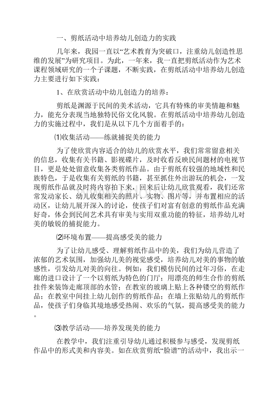 开展幼儿民间剪纸活动的点滴经验.docx_第2页