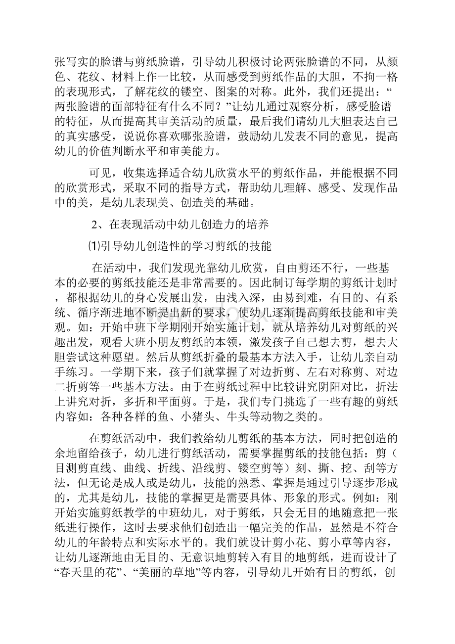 开展幼儿民间剪纸活动的点滴经验.docx_第3页