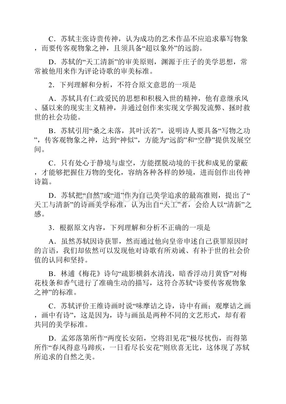 学年湖南省衡阳八中永州四中高一下学期文科实验班第一次联考语文试题文档格式.docx_第3页