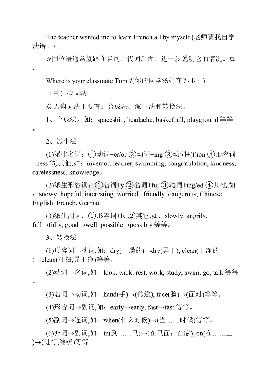 最完整的初中英语语法大全.docx_第3页