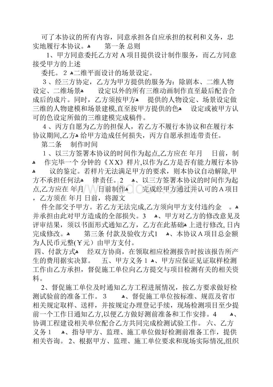 三方协议委托书Word文档下载推荐.docx_第2页