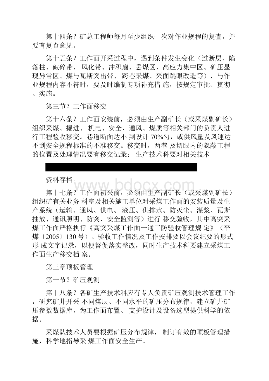 采煤安全技术管理规定docx.docx_第3页