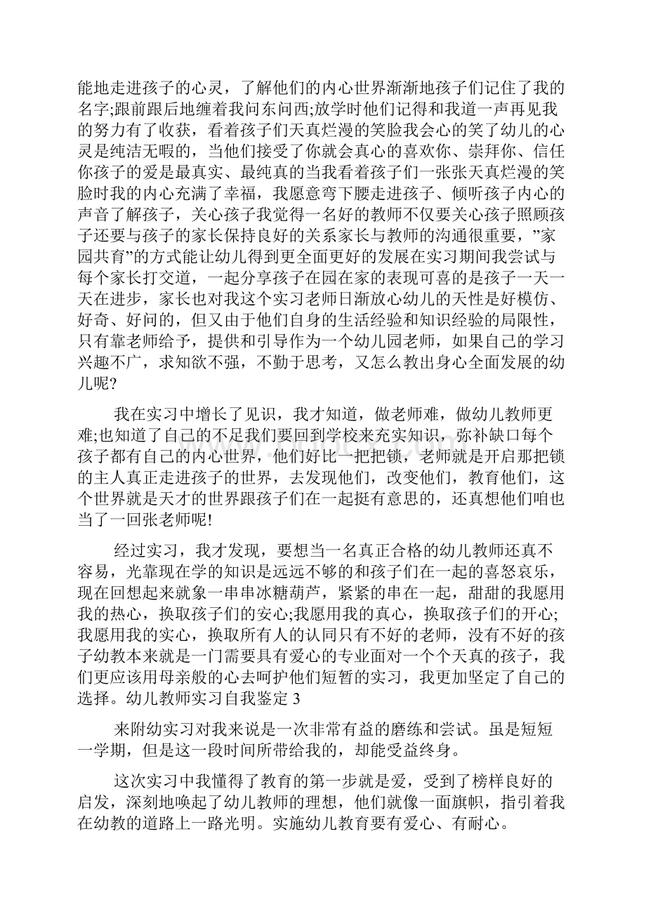 幼儿教师实习自我鉴定Word下载.docx_第3页