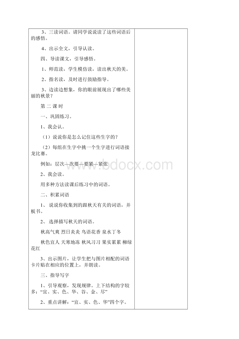 新人教版小学二年级上册语文全册教案.docx_第2页