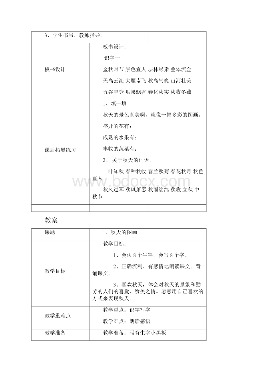 新人教版小学二年级上册语文全册教案.docx_第3页