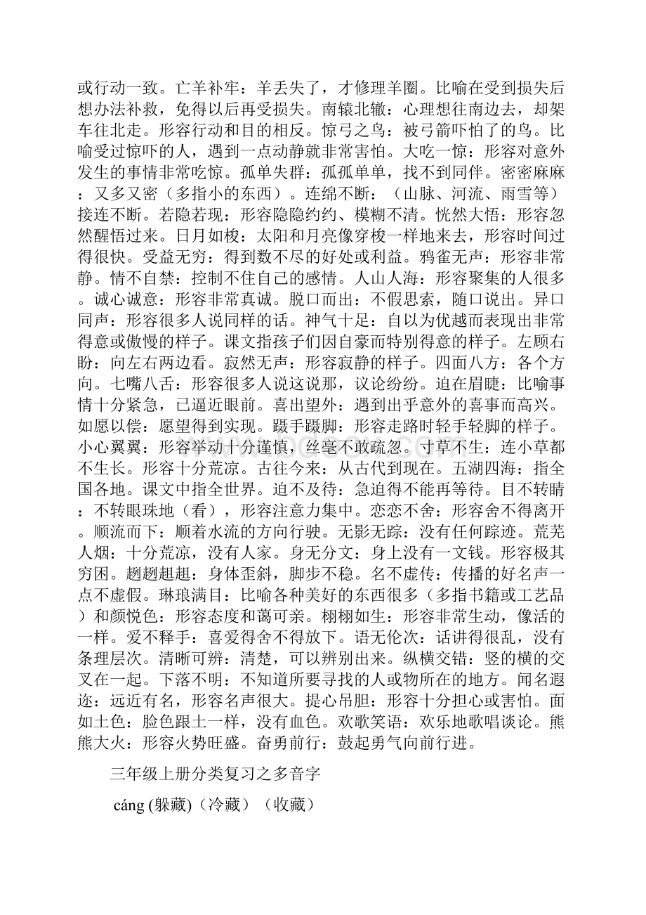 三年级上册语文重点字词语句之欧阳学创编.docx_第2页