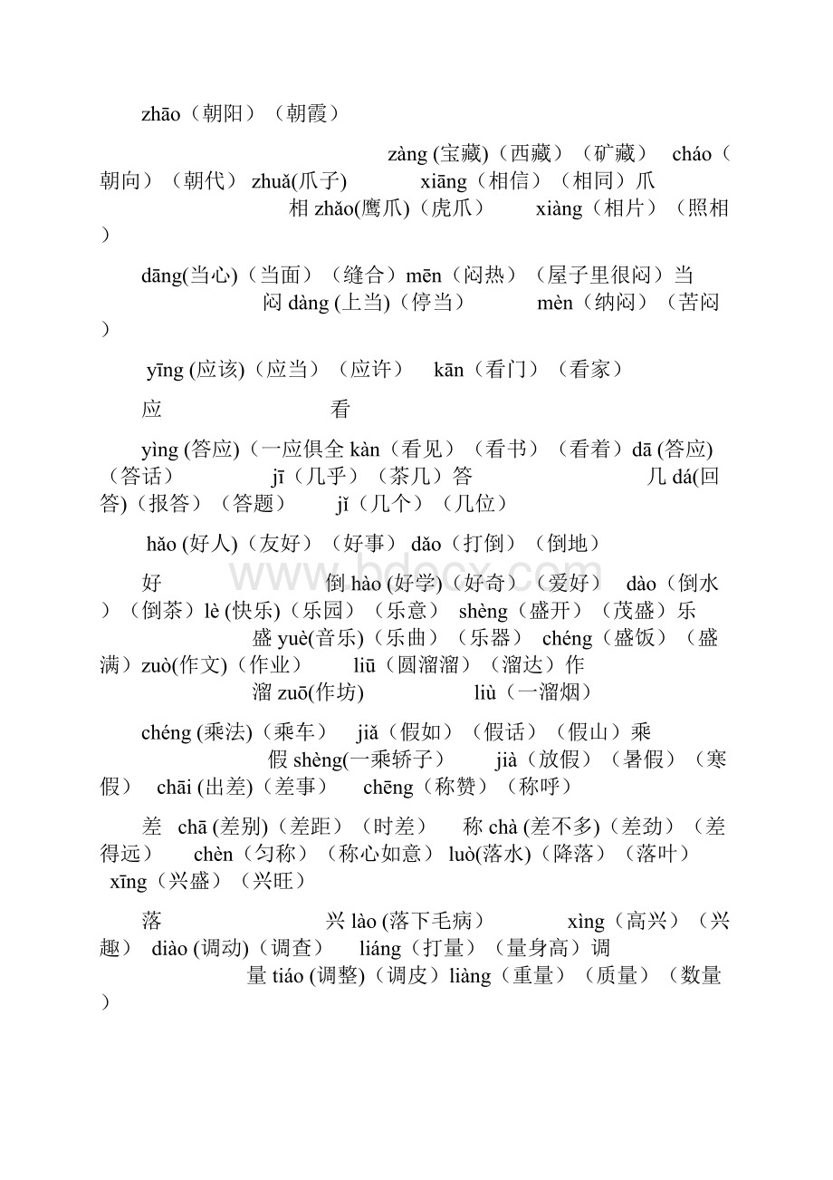 三年级上册语文重点字词语句之欧阳学创编.docx_第3页