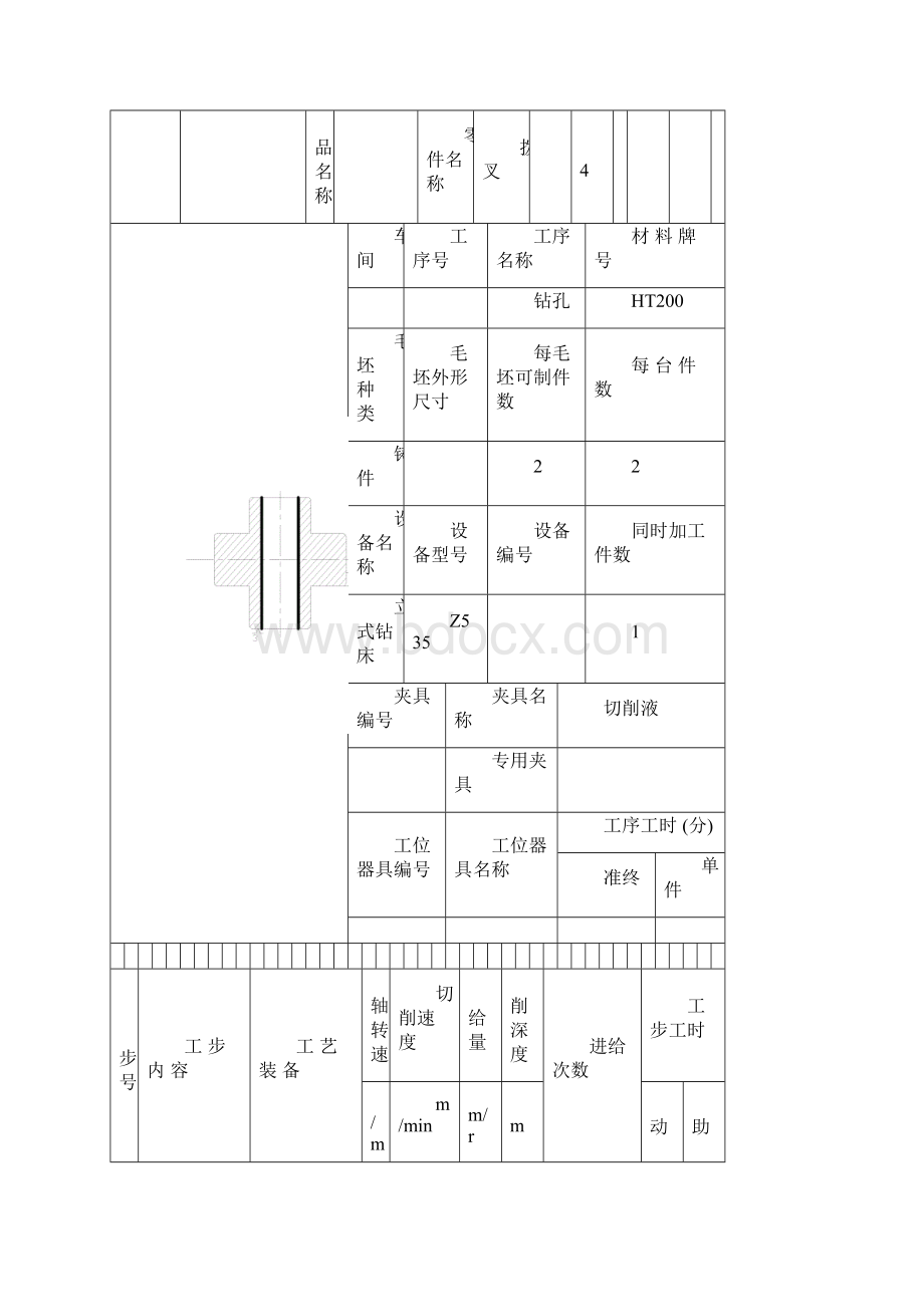 CA6140拨叉831002课程设计工序卡Word格式文档下载.docx_第3页