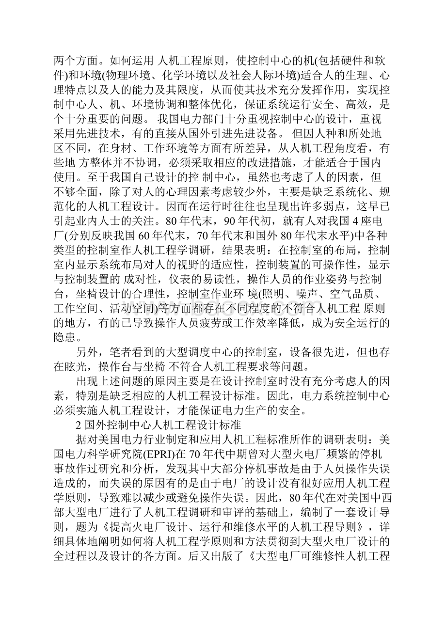 电力系统控制中心的人机工程设计详细版.docx_第2页