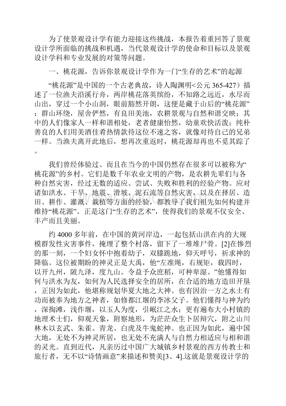 生存艺术当代景观方案学.docx_第2页