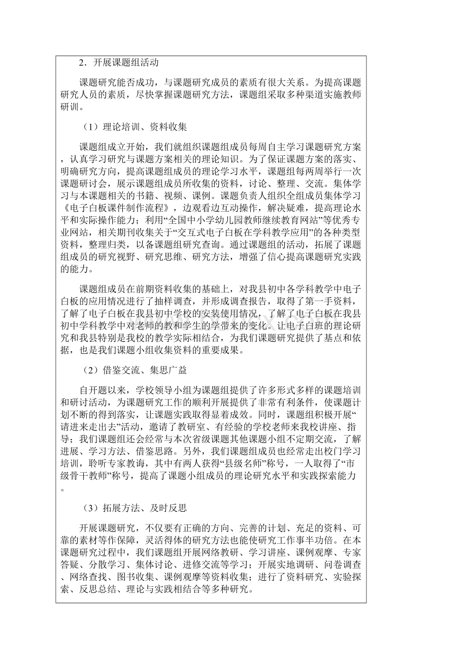 交互式电子白板在学科教学中的应用的中期报告.docx_第3页