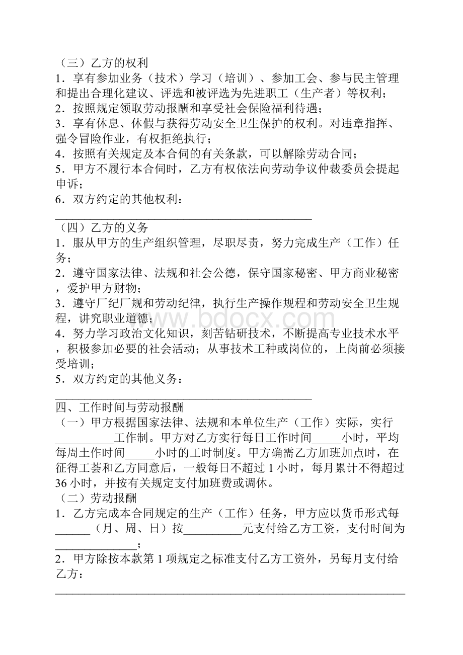 湖北省劳动合同书通用版.docx_第3页