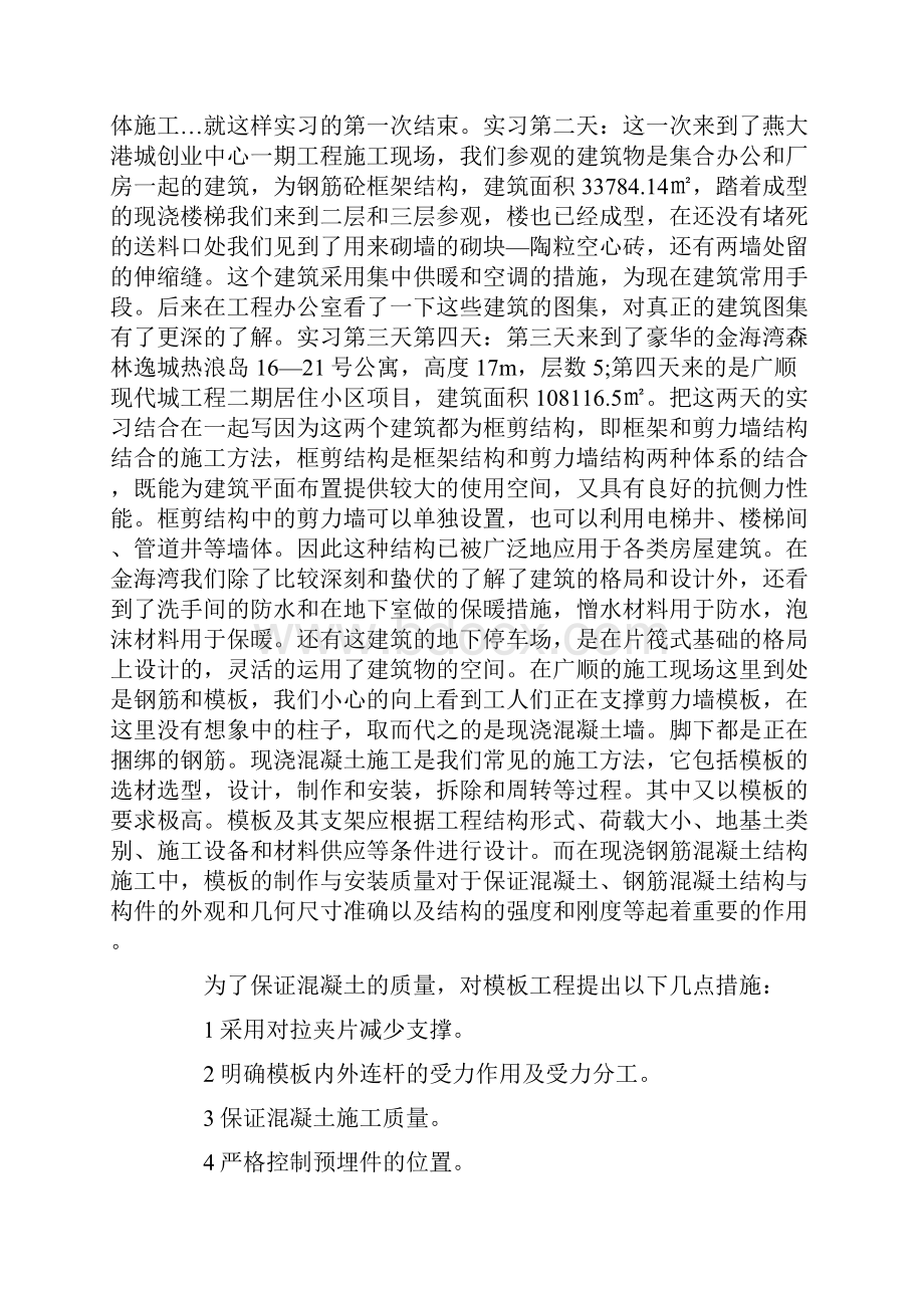 关于建筑类的实习报告3篇Word文档格式.docx_第2页