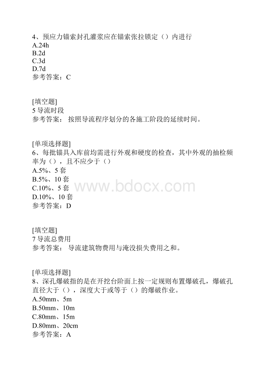 水利工程施工真题精选Word格式文档下载.docx_第2页