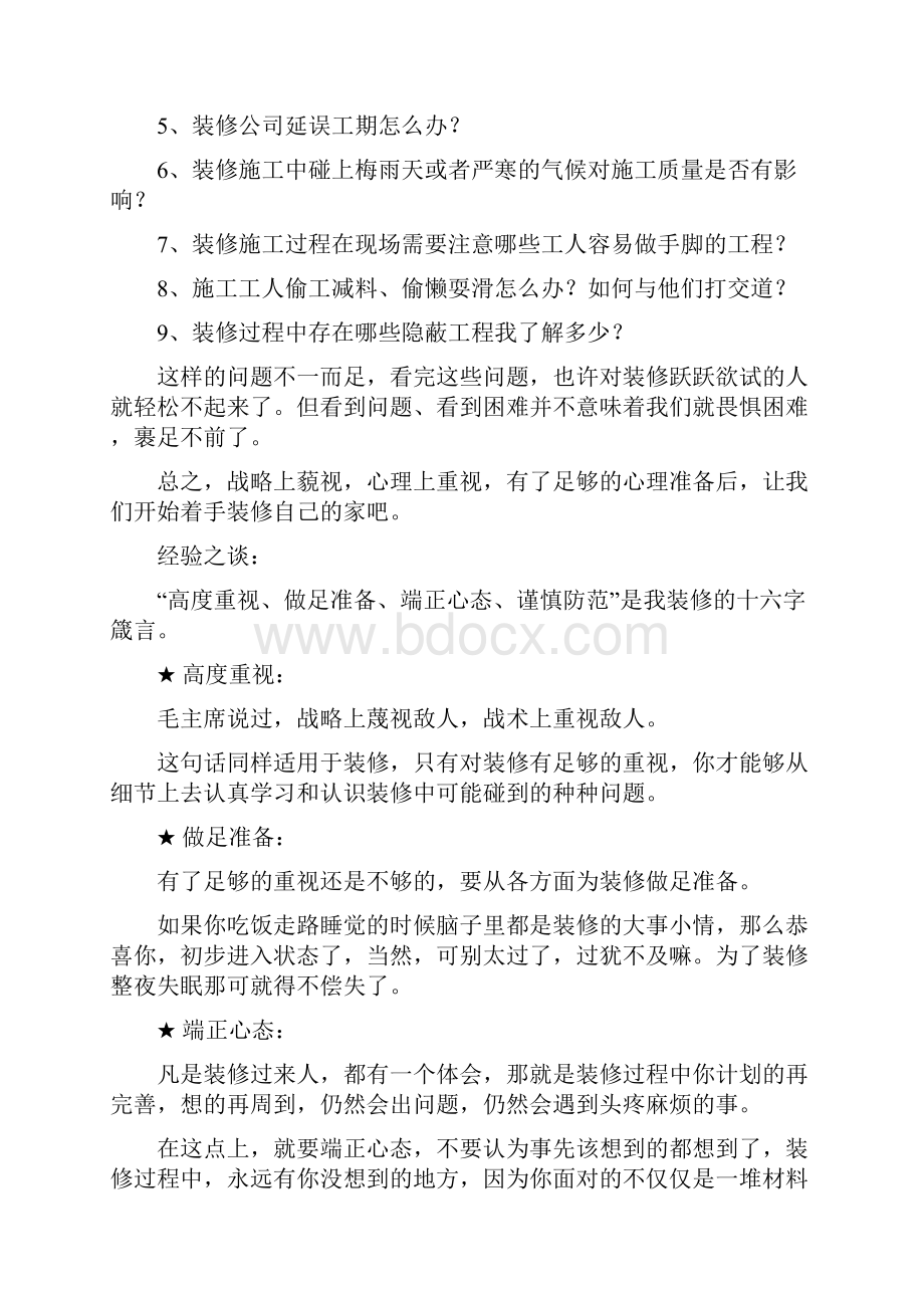 家装了解必备Word文件下载.docx_第2页