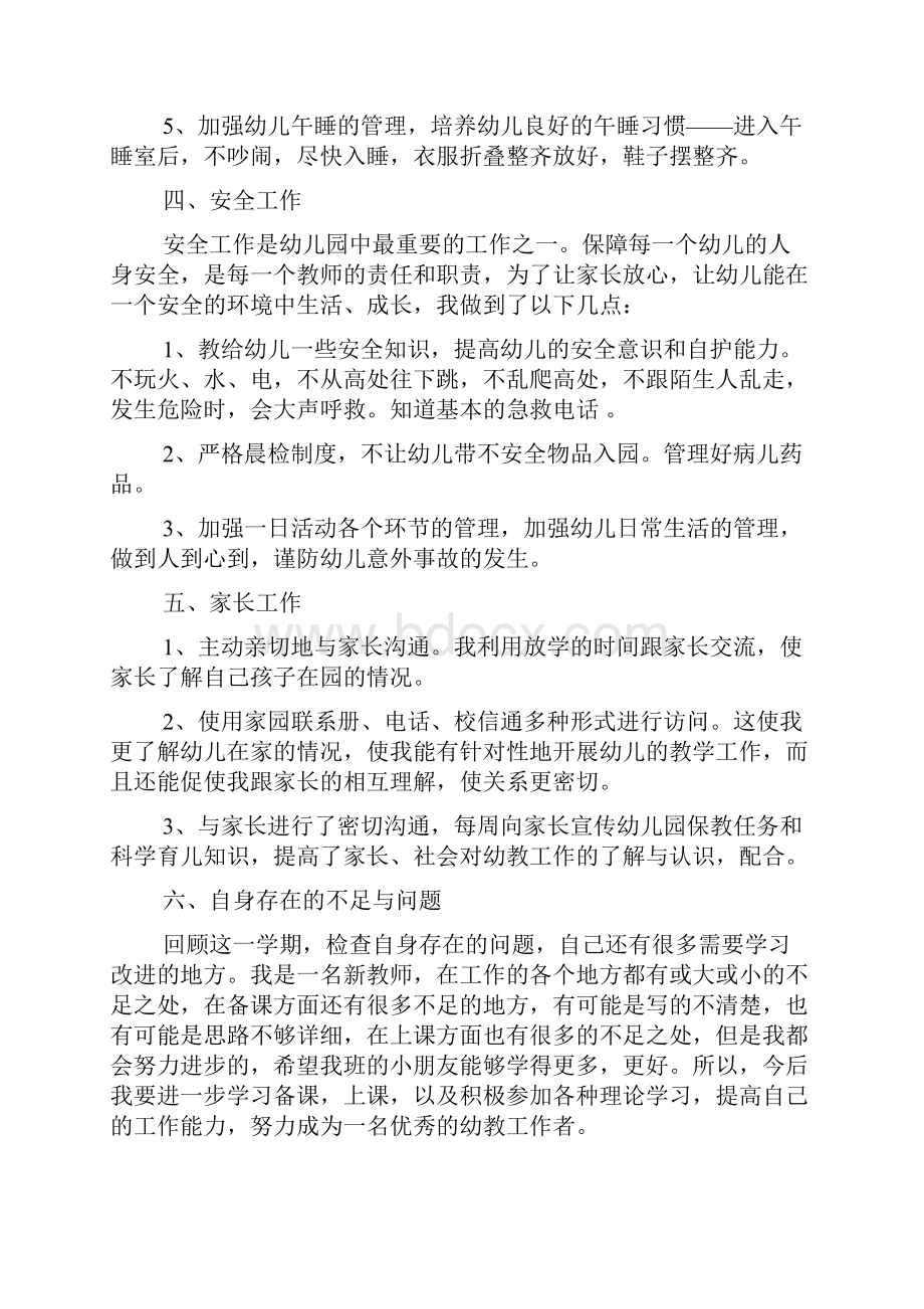 中班个人期末总结Word文件下载.docx_第3页