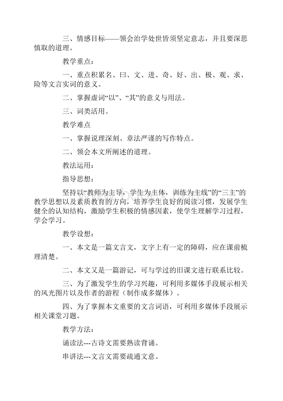 《游褒禅山记》说课稿.docx_第2页