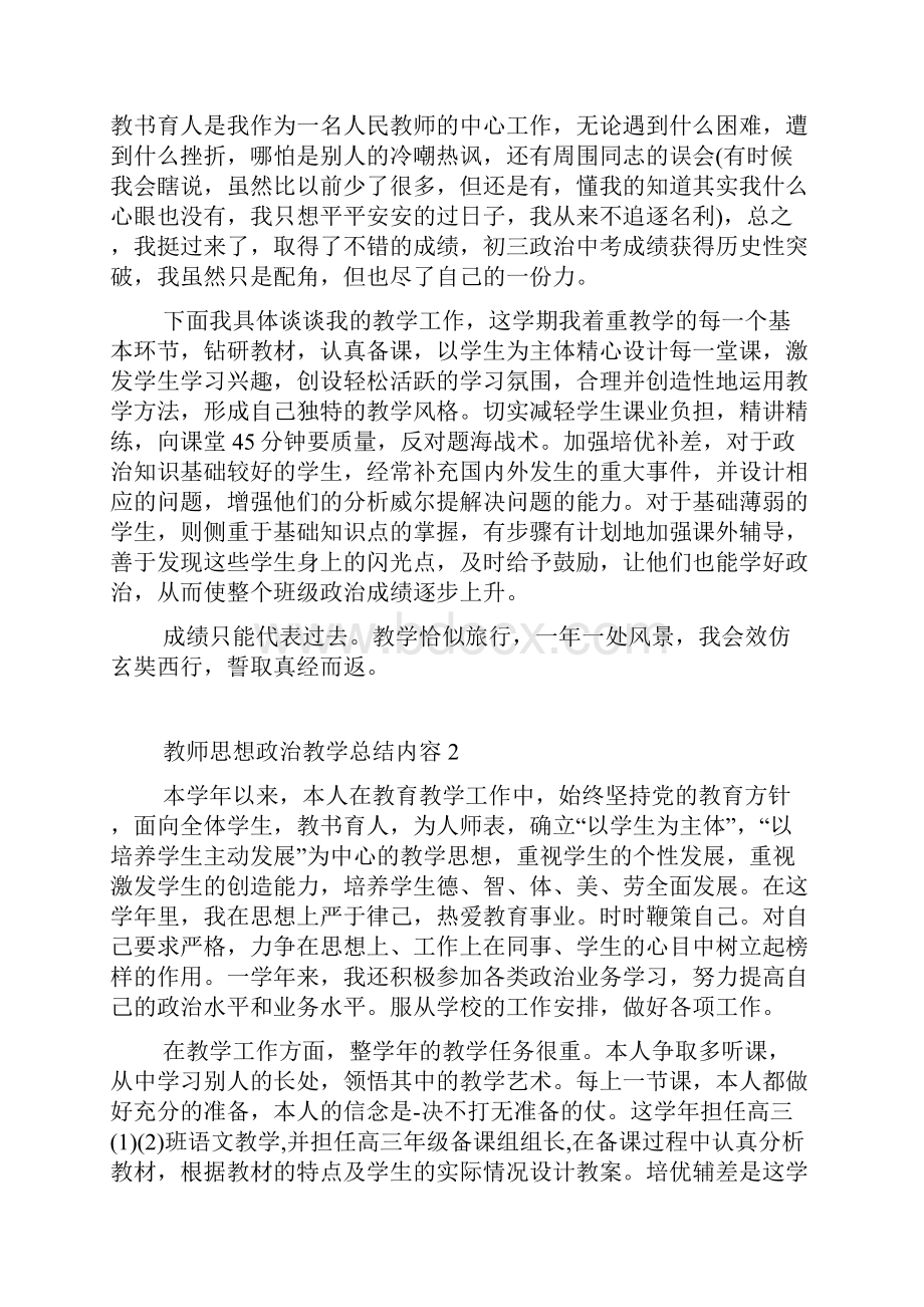 教师思想政治教学总结范文五篇Word格式文档下载.docx_第3页