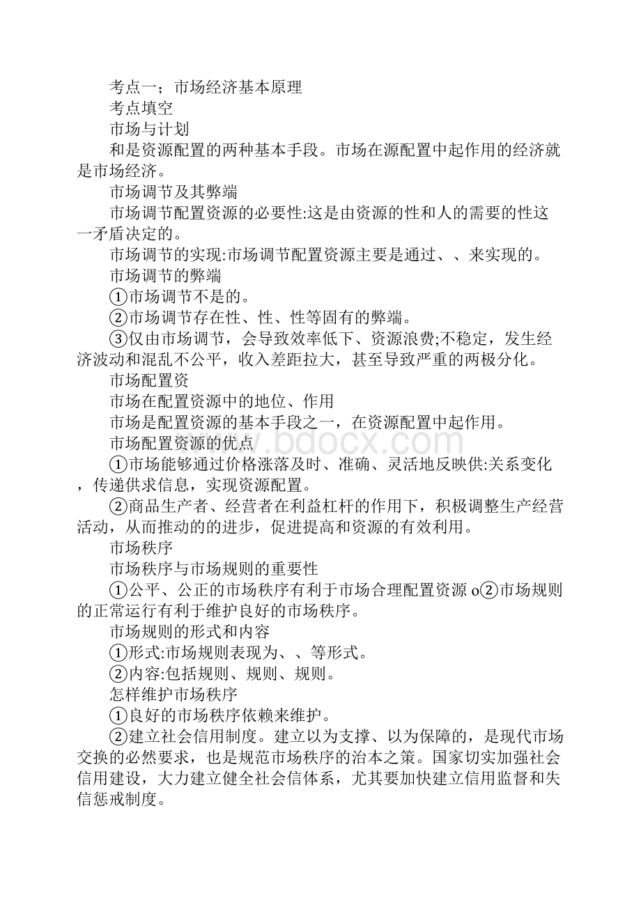 《经济生活》第四单元发展社会主义市场经济.docx_第2页