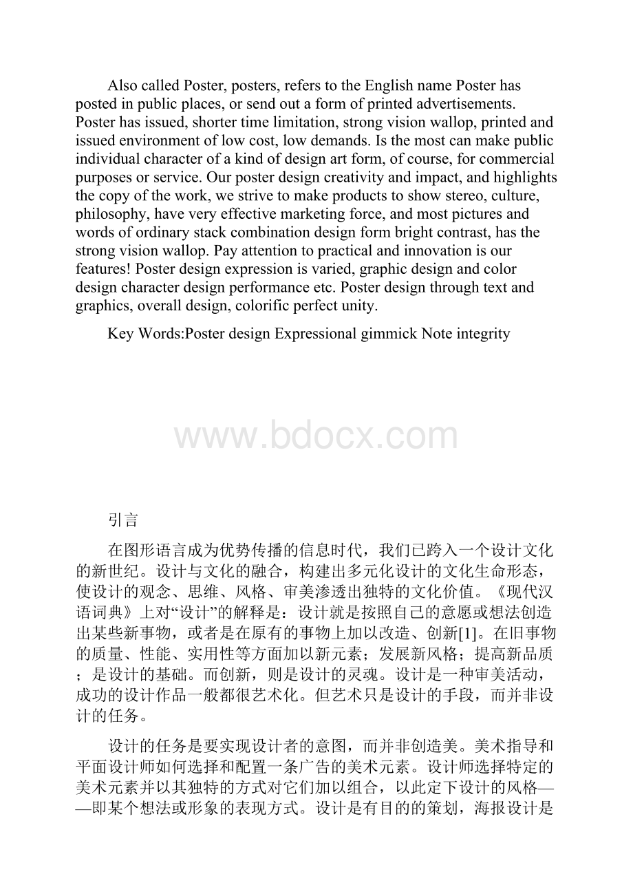 海报设计毕业论文.docx_第2页