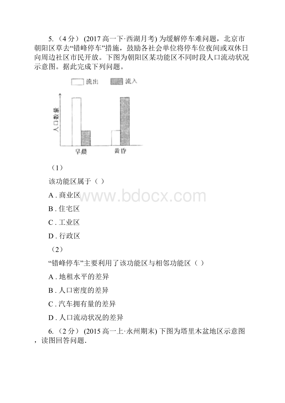 四川省绵阳市地理的服务功能.docx_第3页