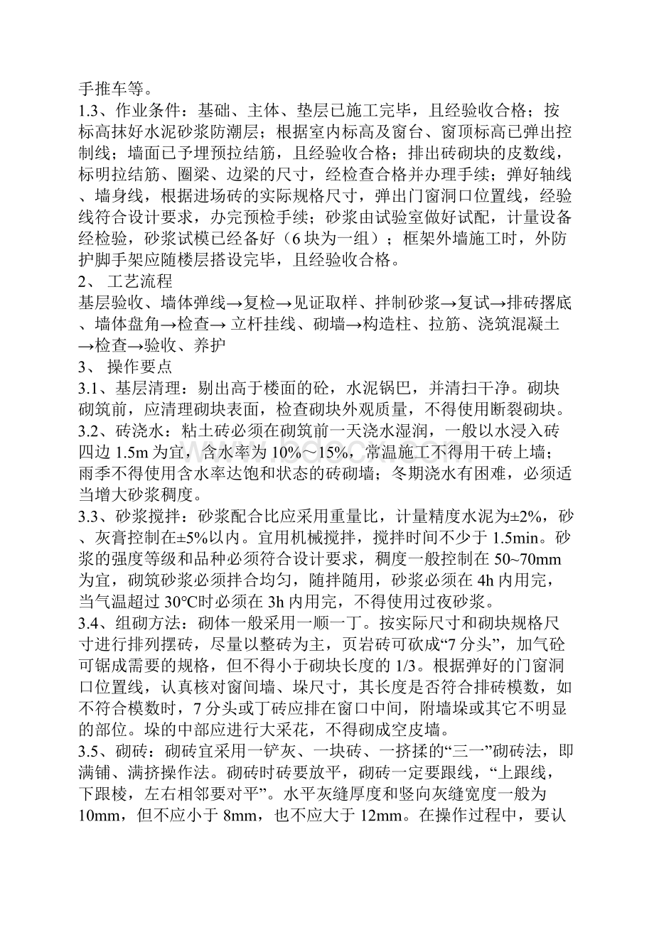 清水墙与混水墙的区别.docx_第2页