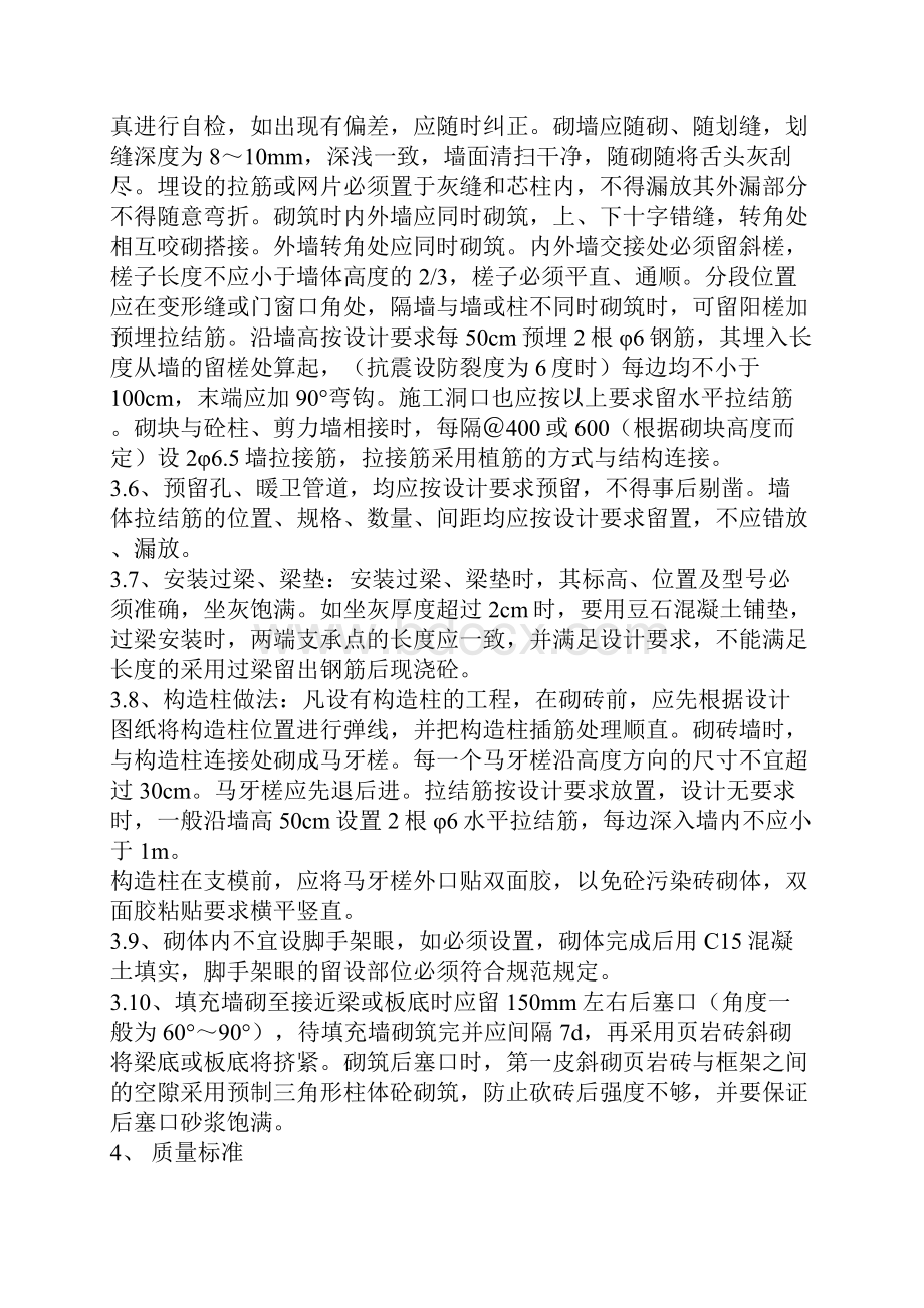 清水墙与混水墙的区别.docx_第3页