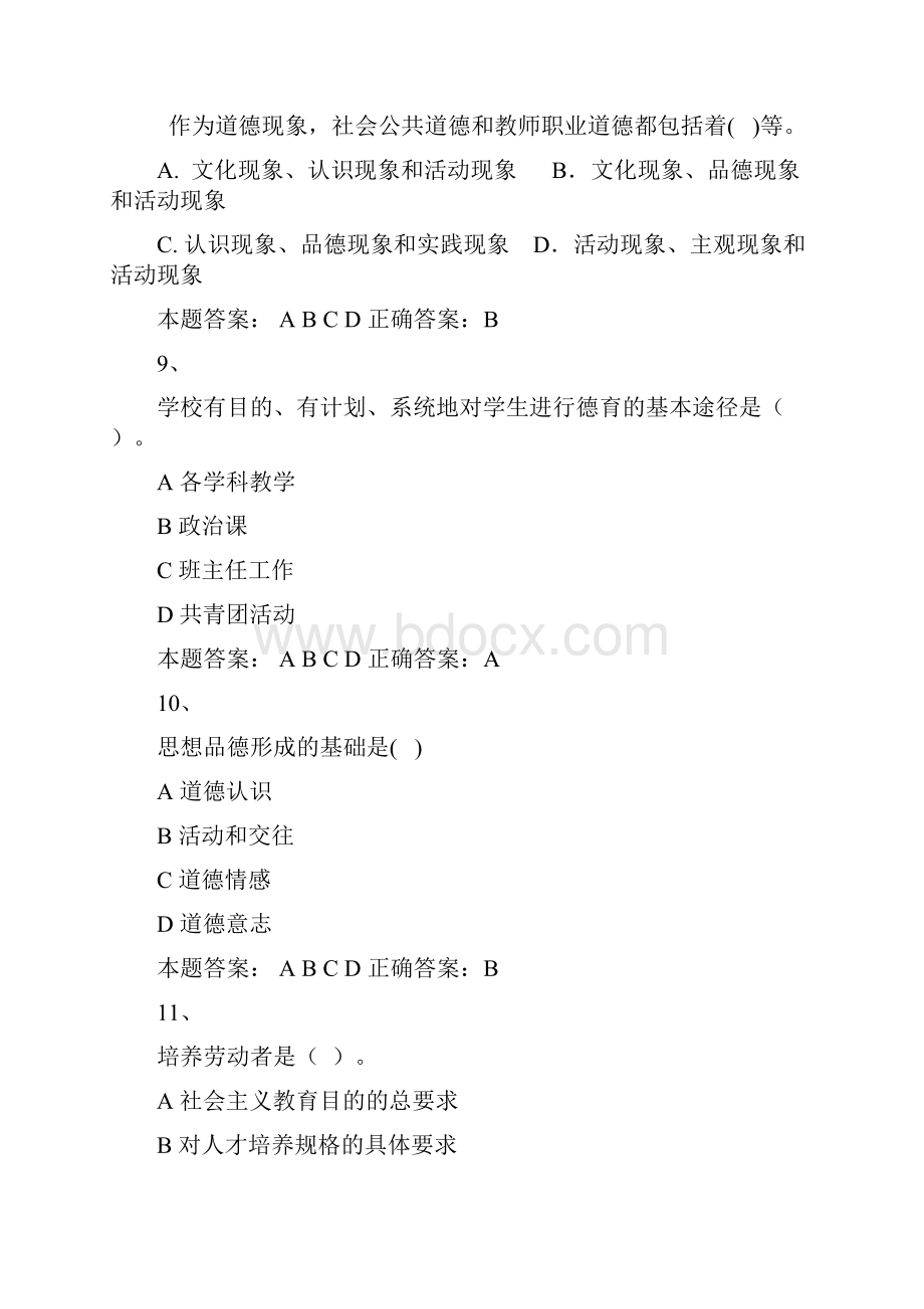 师德考核答案2.docx_第3页